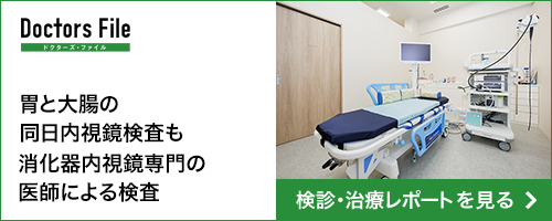 ドクターズ・ファイル